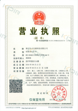 企业营业执照