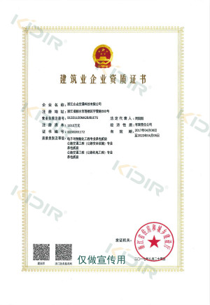 建筑业企业资质证书