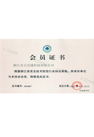 安防协会证书