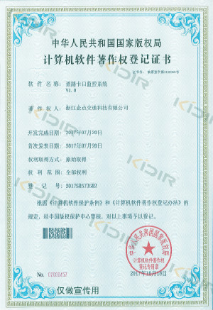 计算机软件著作权