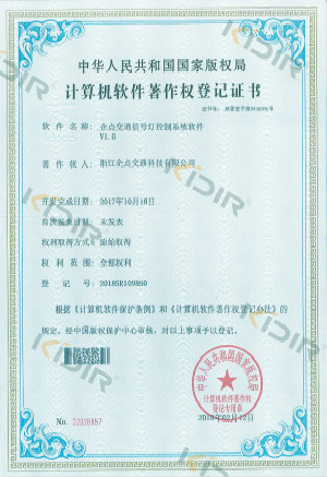 计算机软件著作权
