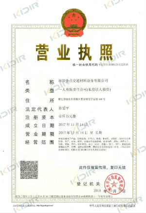企业营业执照