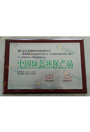 中国绿色环保产品